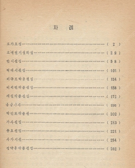 < 북한출판도서 > 조선 고대 중세 문학작품해설 2 고가요집 한시 시선집 이규보 송강가사 박인로 정약용 이미지