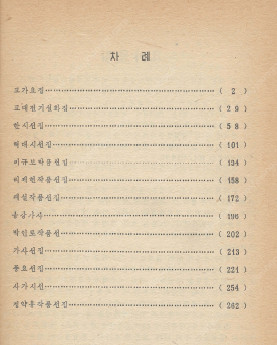 < 북한출판도서 > 조선 고대 중세 문학작품해설 2 고가요집 한시 시선집 이규보 송강가사 박인로 정약용 이미지