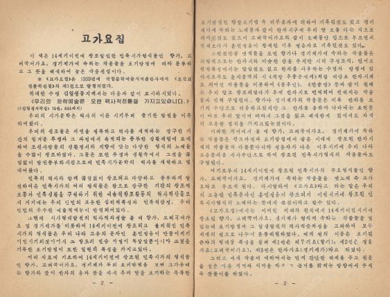 < 북한출판도서 > 조선 고대 중세 문학작품해설 2 고가요집 한시 시선집 이규보 송강가사 박인로 정약용 이미지