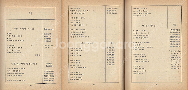 < 북한출판도서 > 조수삼 리상적 작품선집 - 조선고전...--2