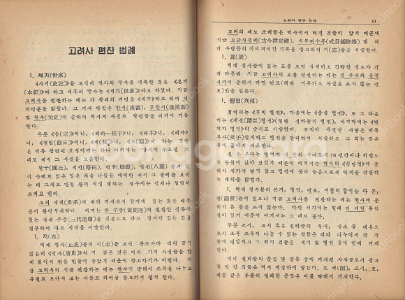 < 북한출판도서 > 고려사 1권, 2권, 3권, 4권 ...--1