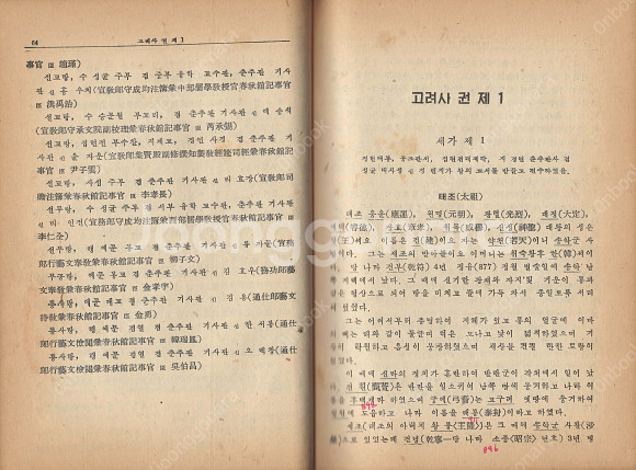 < 북한출판도서 > 고려사 1권, 2권, 3권, 4권 ...--2
