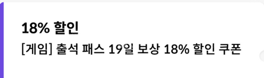 원스토어 출석 18% 팝니다--0