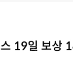 원스토어 출석 18% 팝니다