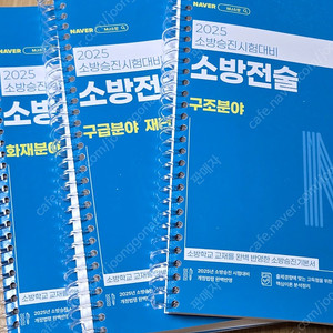 2025 소방승진 MJ소방, 소방시설법, 화재예방법, 권동억 기본서
