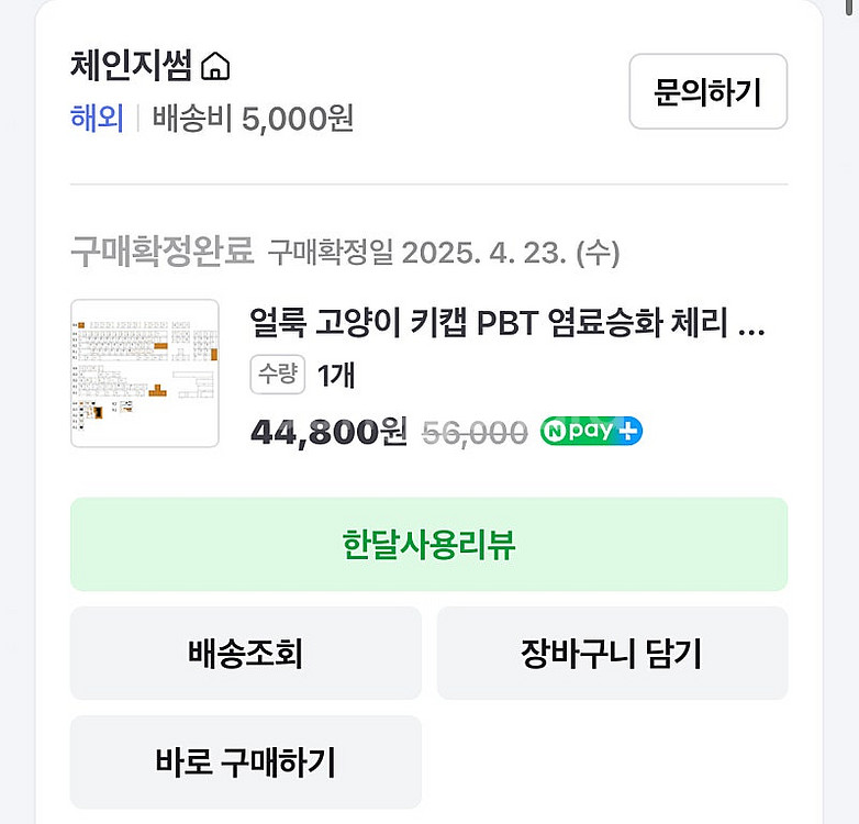 일당오 얼룩 고양이 키캡 팝니다--4