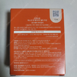 티르티르 마스크핏 에이아이 ai 필터쿠션 13N 페어아이보리