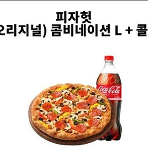 피자헛 콤피네이션 피자+콜라 14500원 팔아요