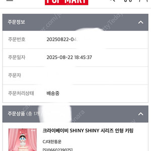 [미개봉새상품] 크라이베이비 샤이니샤이니 발레리나 인형 키링