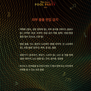반얀트리 풀파티 마지막 8.30일 티켓 양도합니다