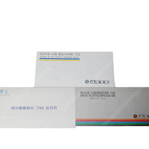 [레트로 철도자료]88서울올림픽대회 기념승차권 3종셋트