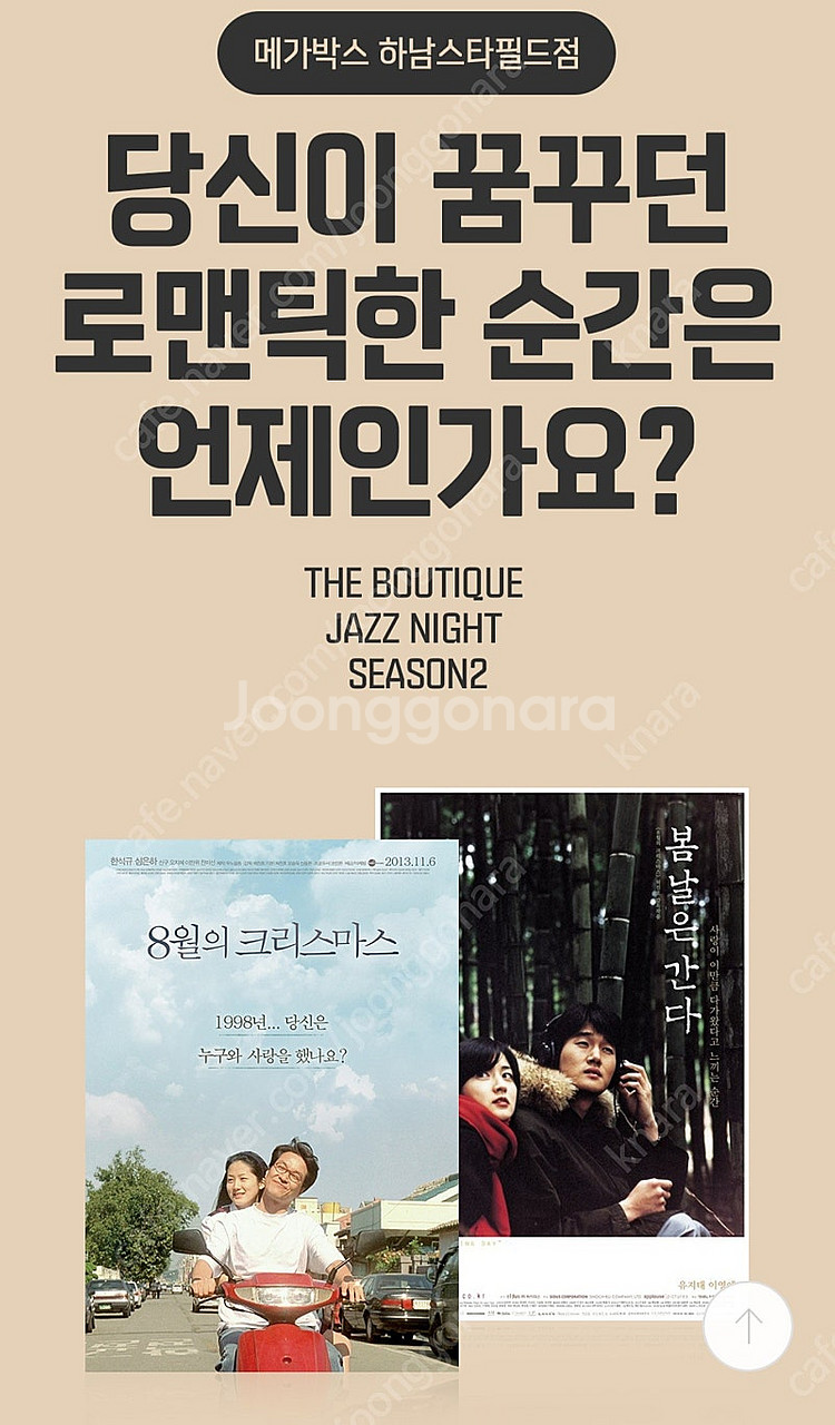 메가박스 하남스타필드 8월의 크리스마스 8월 30일 1...--0