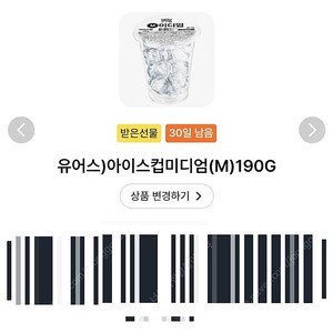 gs25 얼음컵 2개 # 1000원