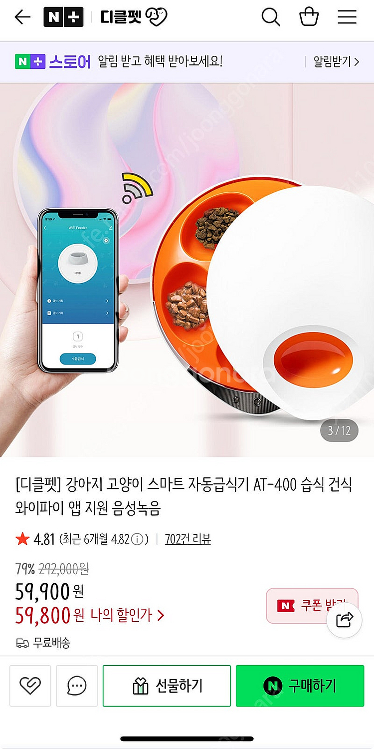 강아지 고양이 스마트 자동급식기 AT-400 습식 건식...--1