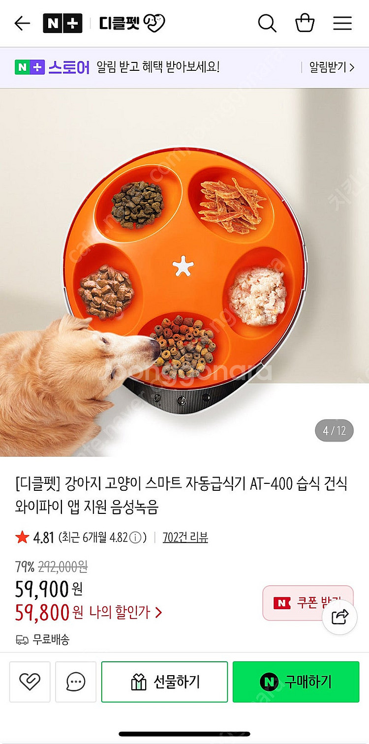 강아지 고양이 스마트 자동급식기 AT-400 습식 건식...--2