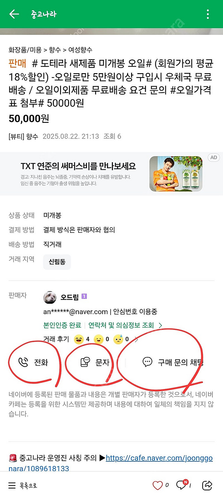 도테라 새제품 미개봉 오일 평균18%할인 가격표첨부--1