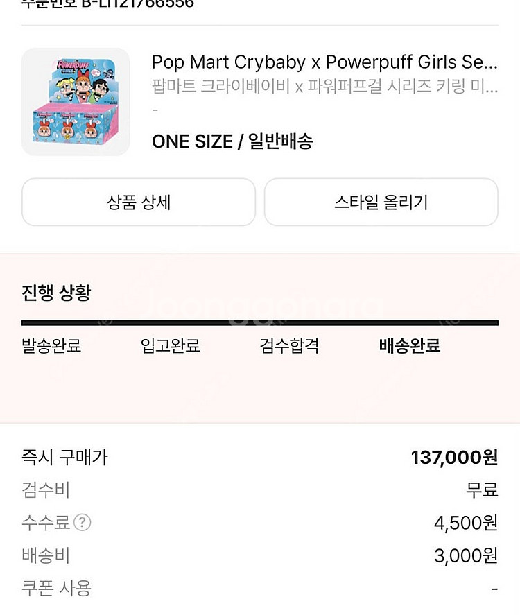 크라이베이비 ×파워퍼프걸--0