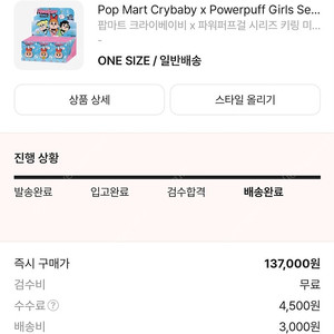 크라이베이비 ×파워퍼프걸