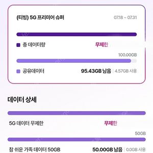 유플러스 데이터 lg u+ 데이터