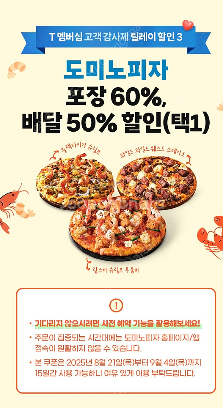 도미노피자 포장 60% 또는 배달 50% 할인쿠폰(택1...--0