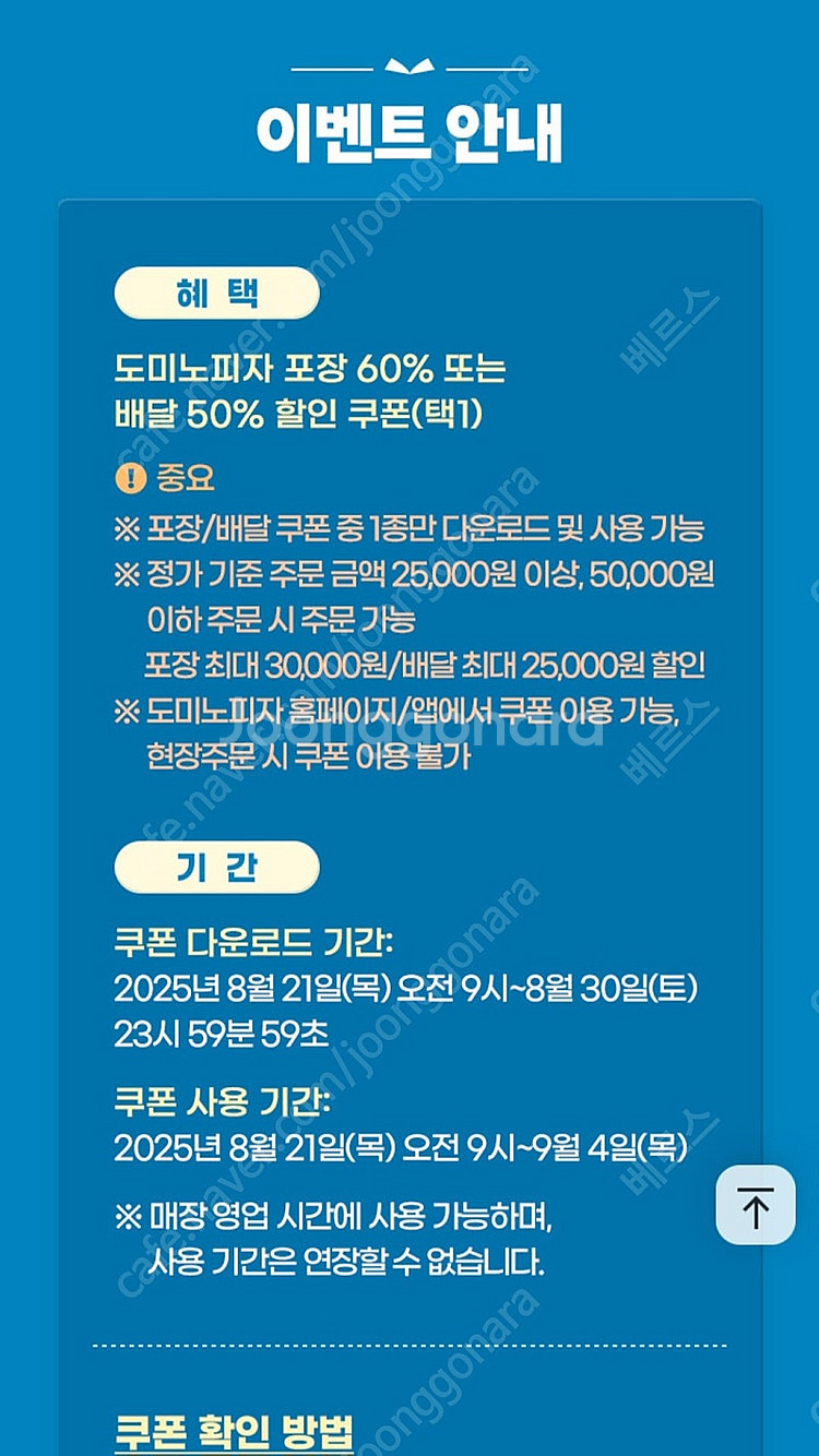도미노피자 포장 60% 또는 배달 50% 할인쿠폰(택1...--1