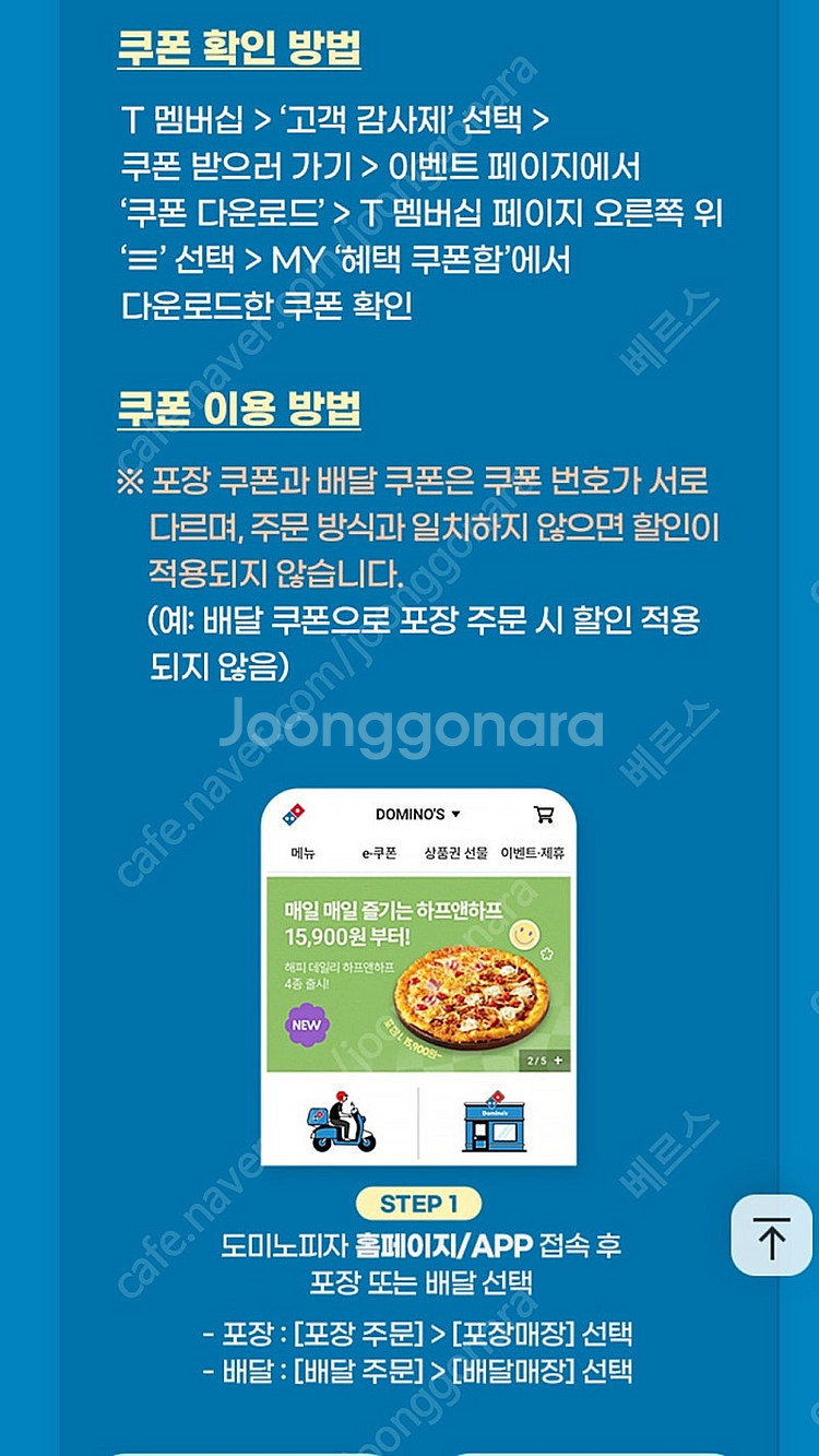 도미노피자 포장 60% 또는 배달 50% 할인쿠폰(택1...--2