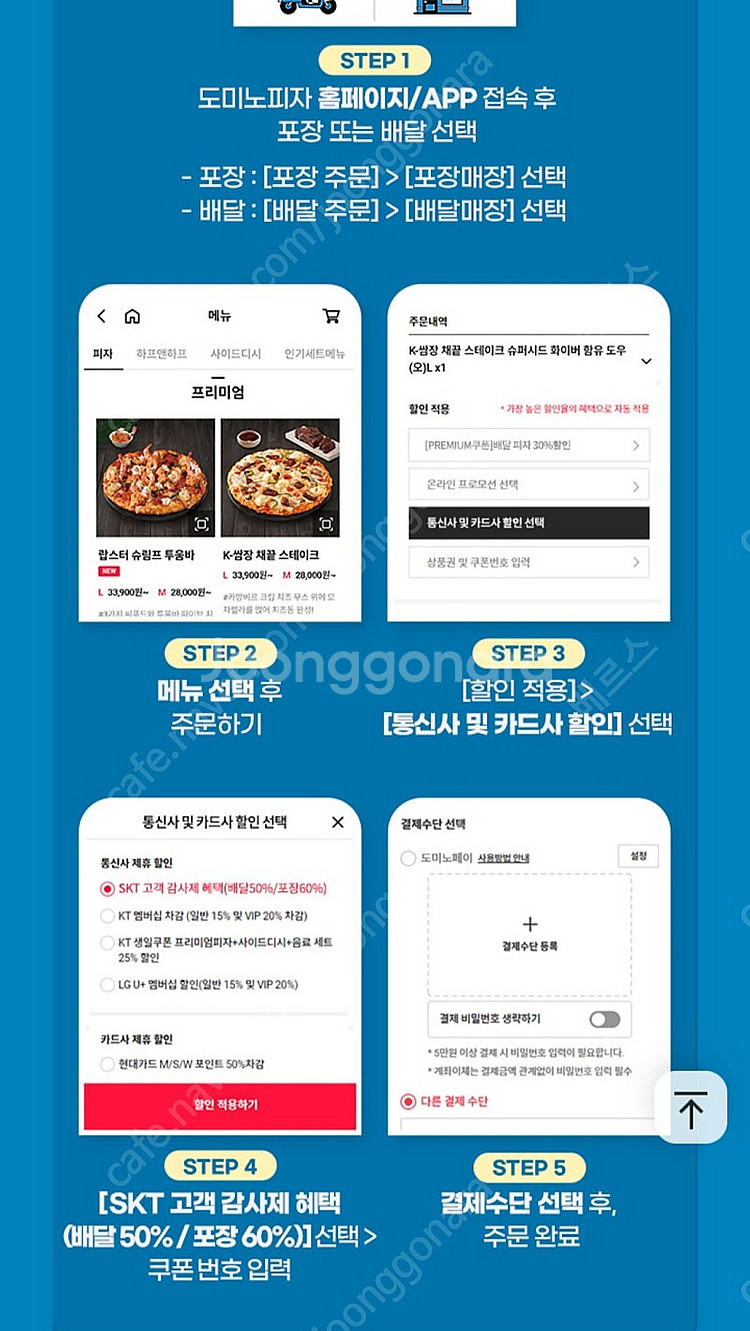 도미노피자 포장 60% 또는 배달 50% 할인쿠폰(택1...--3
