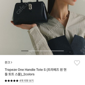 분크 트라페즈 숄더 토트 가방