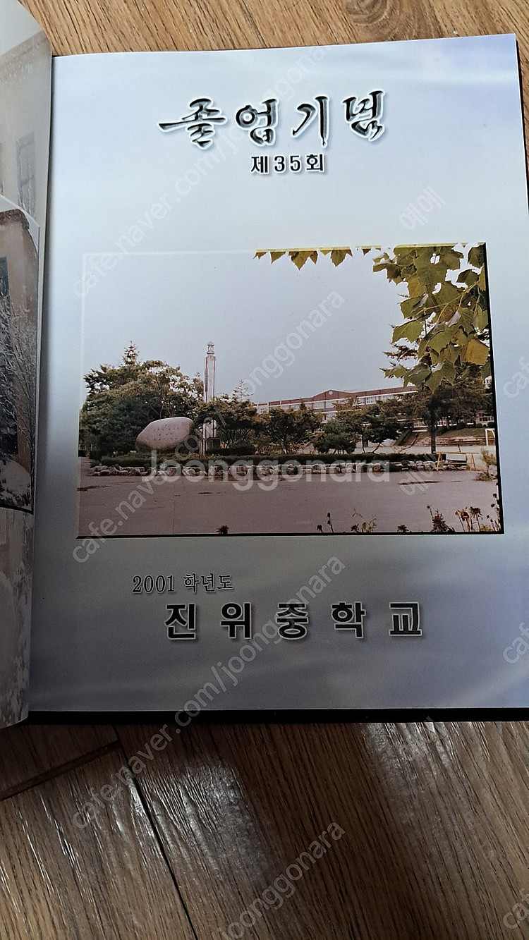 진위중학교 35회 졸업앨범 4만원--1