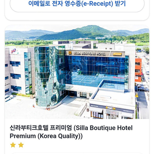 [8.29-31]이번주말 경주 신라 부띠크호텔 프리미엄디럭스실 2박 양도판매
