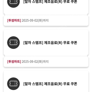 투썸 무료음료쿠폰 4500원(-9.2)