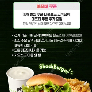 (300원) 쉐이크쉑 30% 할인 쿠폰