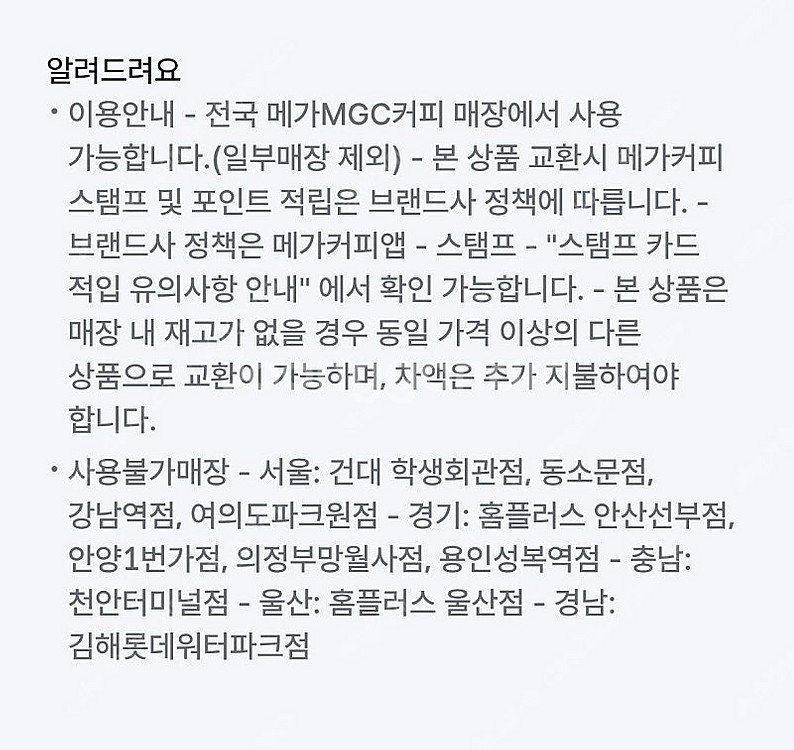 메가커피 아이스 아메리카노 (유효기간 8월 29일) 1...--1