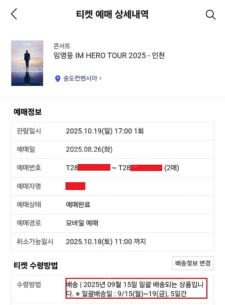 임영웅 22구역 5열 2연석 지정석 인천콘서트 (25년...--2