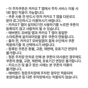 에버랜드 캐비 주차장 3천원 할인쿠폰 판매합니다