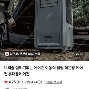 *새상품* 25년 최신품 브리즐 에어컨