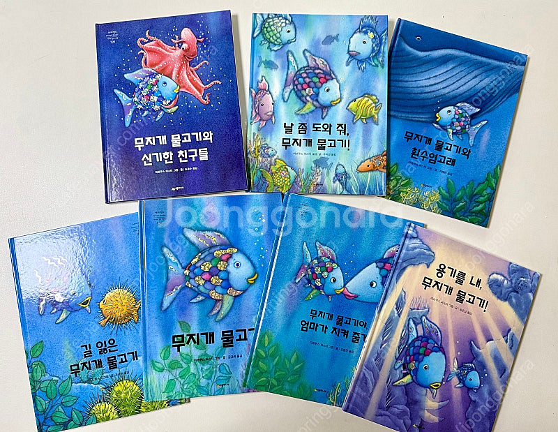 [잠수네책육아] 무지개물고기 시리즈 7권--0