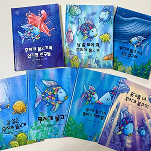 [잠수네책육아] 무지개물고기 시리즈 7권