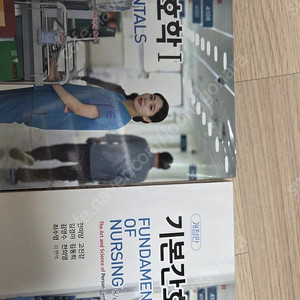 수문사 기본간호학 1,2