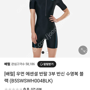 배럴 우먼 에센셜 반팔3부 반신 수영복