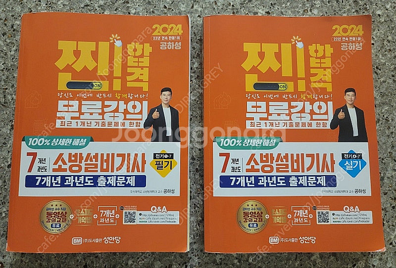 소방설비기사 전기분야 필기, 실기책팝니다.--0
