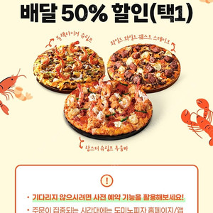 도미노피자 60%포장쿠폰 or 50%배달쿠폰 ->1천원판매