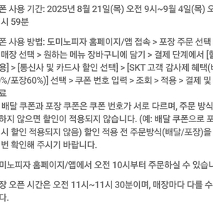 T혜택 도미노피자 포장 60% 할인쿠폰 1,300원에 팔아요(2장 있음)