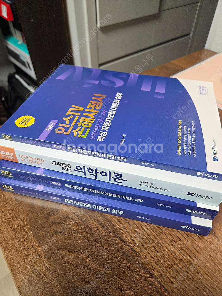 인스티비 신체 손해사정사 2차 기본서 판매합니다.--0