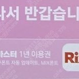 산돌구름과 유사한 [릭스 폰트 1년 이용권] 3000원 팝니다~