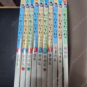 유홍준 만화/나의 문화유산 답사기/10권.35.000원.
