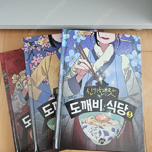 도깨비식당 1~3권