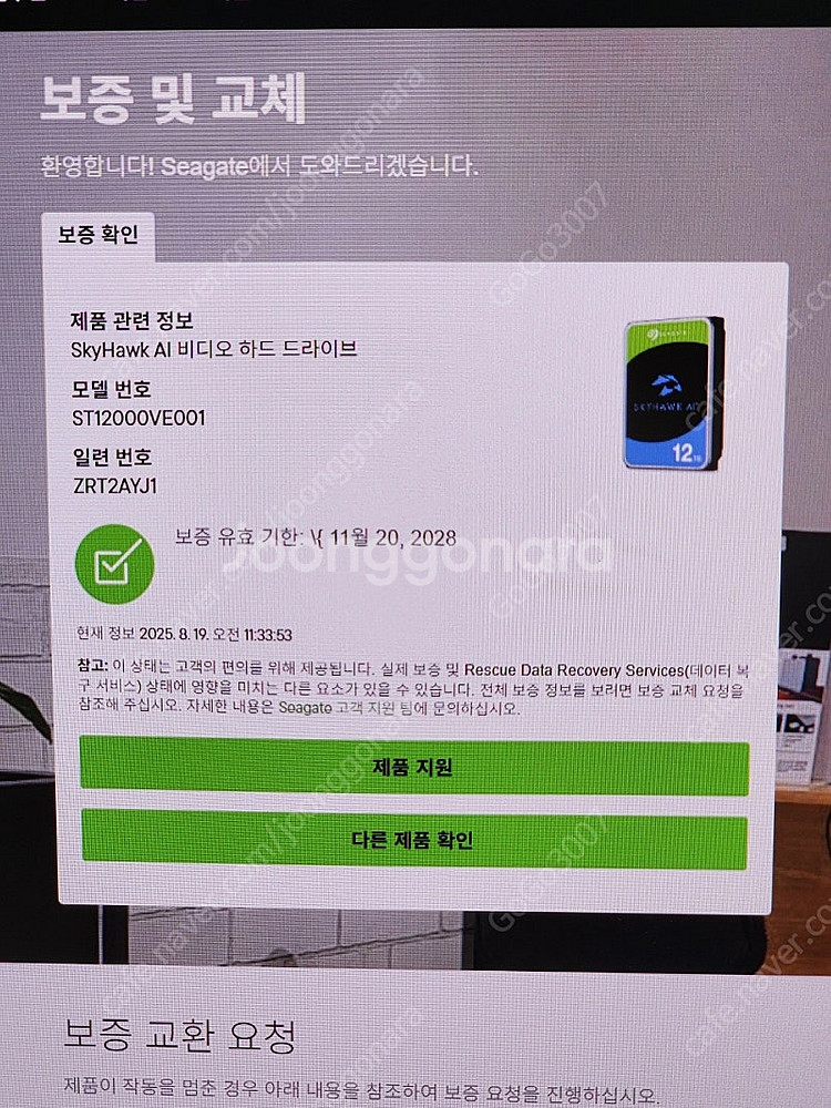 CCTV HDD 씨게이트 하드디스크 12테라 seaga...--1