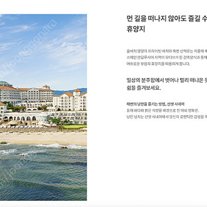 9.12 금 ~ 9.14 일 소노호텔앤리조트 양양 쏠비치 로얄스위트 60평형