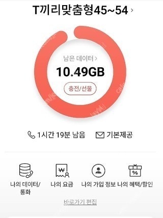 SKT 데이터 2기가 팝니다.(1기가 1,800원)--0
